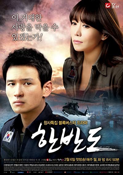 Korean Peninsula (2012) afişi Korean Peninsula (2012) afişi