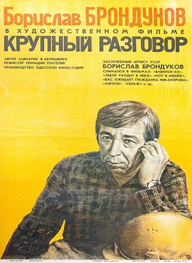 Krupnyy Razgovor (1981) afişi Krupnyy Razgovor (1981) afişi