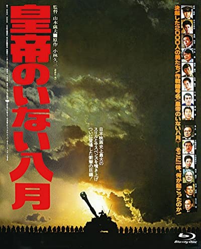 Kôtei No Inai Hachigatsu (1978) afişi Kôtei No Inai Hachigatsu (1978) afişi