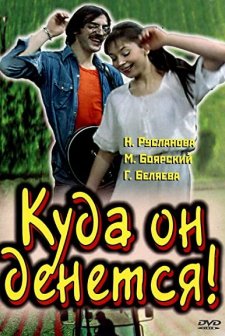 Kuda On Denetsya! (1981) afişi