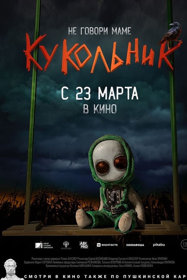 Kukolnik (2023) afişi Kukolnik (2023) afişi