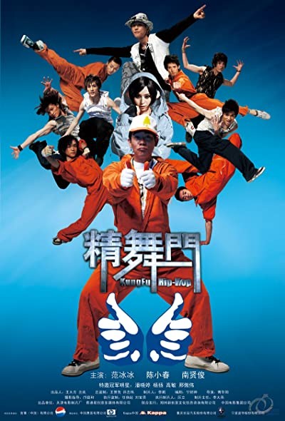Kung Fu Hip Hop (2008) afişi Kung Fu Hip Hop (2008) afişi