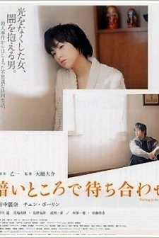 Kurai Tokoro De Machiawase (2006) afişi