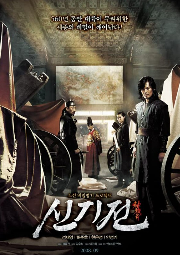 Kutsal Silah (2008) afişi Kutsal Silah (2008) afişi