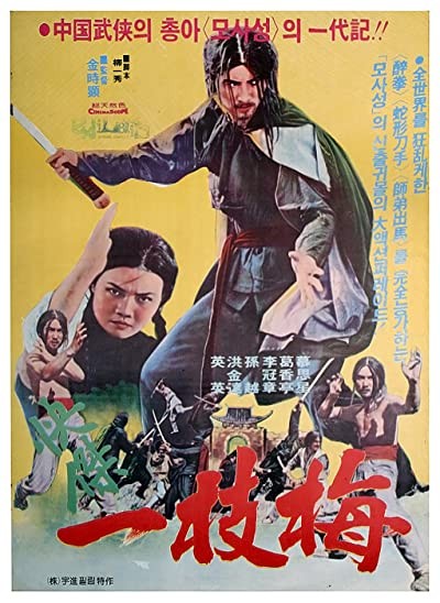 Kwageol ıljimae (1976) afişi Kwageol ıljimae (1976) afişi