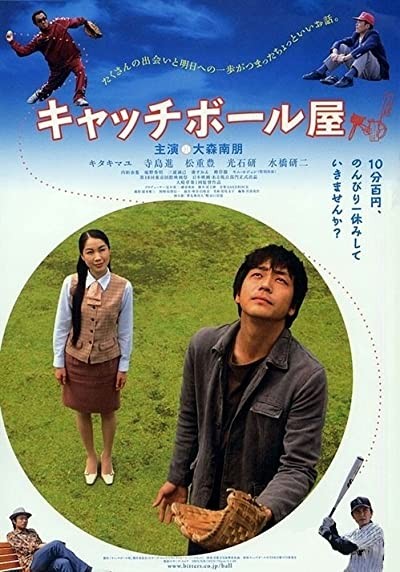 Kyacchi Bôru-ya (2006) afişi Kyacchi Bôru-ya (2006) afişi