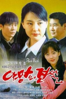 Legend Of Ambition (1998) afişi