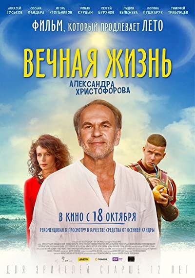 La vie éternelle d'Alexandre Christoforov (2018) afişi La vie éternelle d'Alexandre Christoforov (2018) afişi