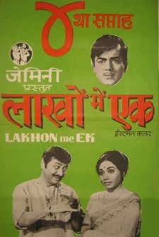 Lakhon Me Ek (1971) afişi