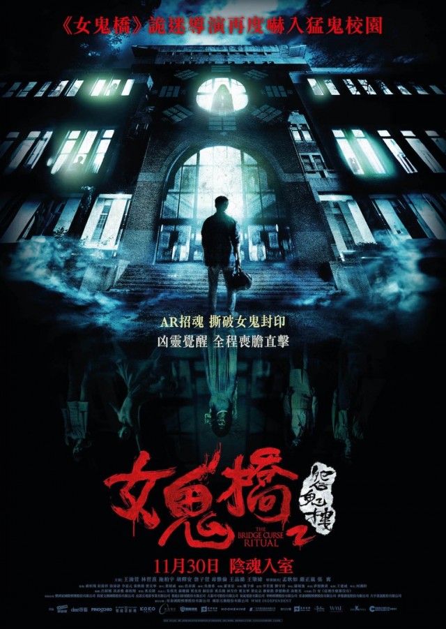 Lanetli Köprü: Ayin (2023) afişi