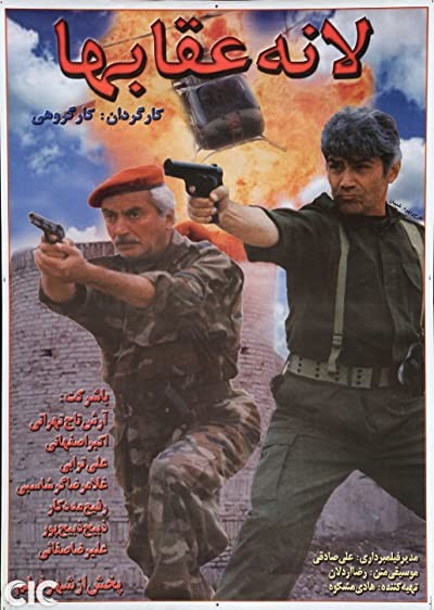 Laneye Oghab-ha (1999) afişi Laneye Oghab-ha (1999) afişi