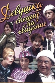 Late For A Date (1936) afişi