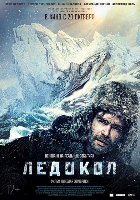 Ledokol (2016) afişi Ledokol (2016) afişi
