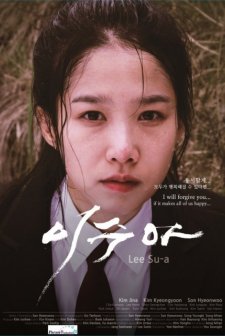Lee Su-a (2017) afişi