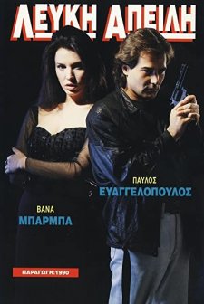 Lefki Apeili (1990) afişi