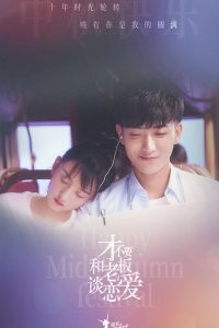 Legally Romance (2022) afişi Legally Romance (2022) afişi
