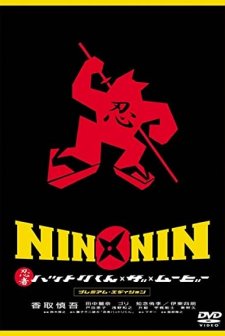 Legend Of Nin Nin Ninja Hattori