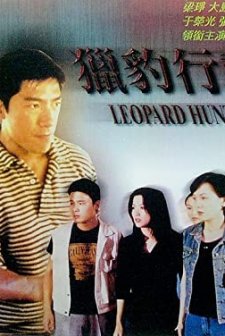 Leopard Hunting (1998) afişi