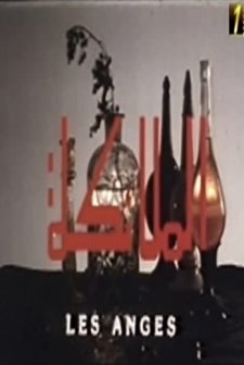 Les Anges (1985) afişi