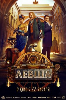 Levsha (2026) Fragman (2026) afişi