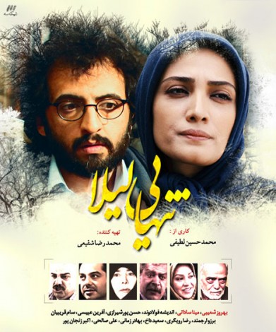 Leyla'nın Yalnızlığı (2015) afişi Leyla'nın Yalnızlığı (2015) afişi