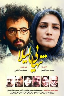 Leyla'nın Yalnızlığı