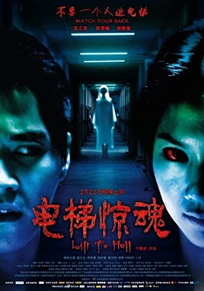 Lift to Hell (2013) afişi Lift to Hell (2013) afişi