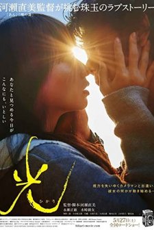 Light (2017) afişi