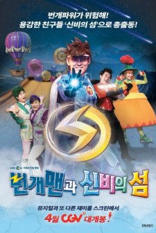 Bungaeman and the Island of Mysteries (2018) afişi