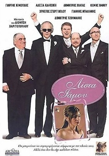 Lista Gamou (2006) afişi Lista Gamou (2006) afişi