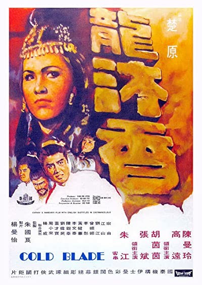 Long Mu Xiang (1970) afişi Long Mu Xiang (1970) afişi