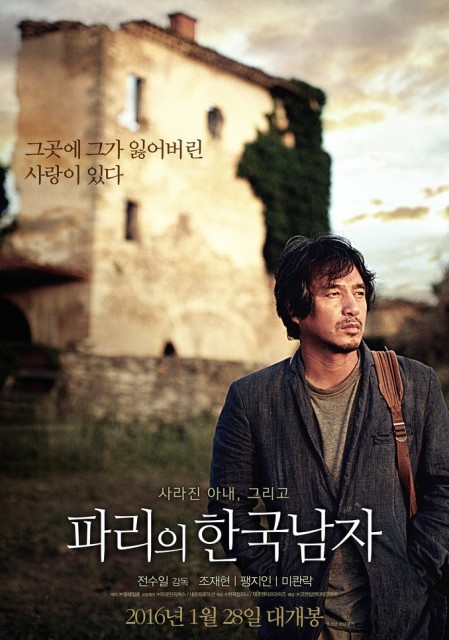 A Korean in Paris (2016) afişi A Korean in Paris (2016) afişi