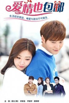 Love Express (2016) afişi