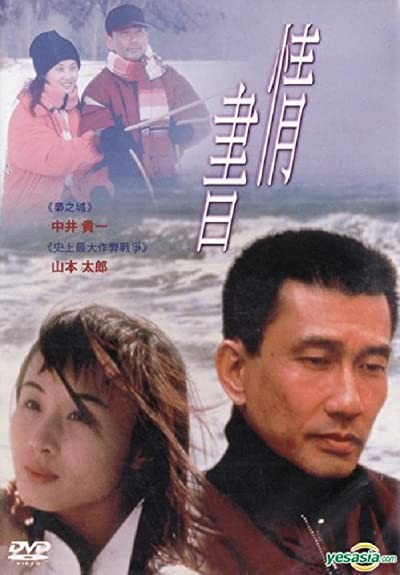 Love Letter (1998) afişi Love Letter (1998) afişi