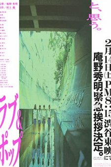 Love & Pop (1998) afişi