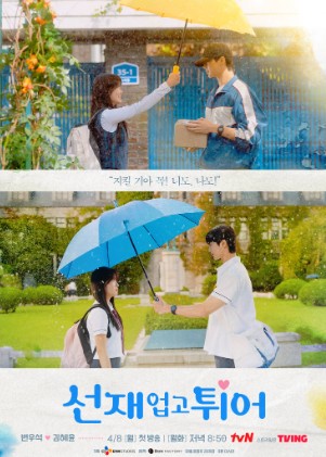 Lovely Runner (2024) afişi Lovely Runner (2024) afişi