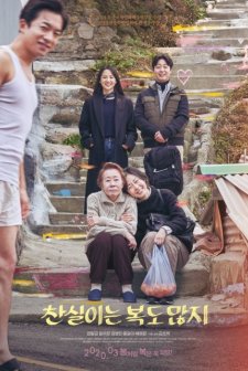 Lucky Chan-Sil (2020) afişi