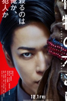 Lumberjack the Monster (2023) afişi