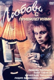 Lyubov S Privilegiyami (1989) afişi