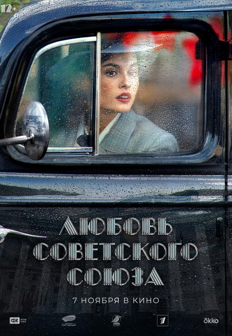 Lyubov Sovetskogo Soyuza (2024) afişi Lyubov Sovetskogo Soyuza (2024) afişi