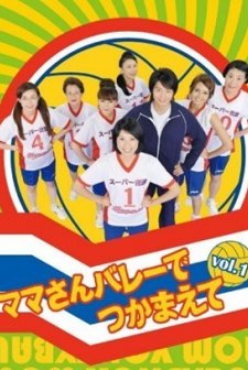 Mama-san Volley De Tsukamaete (2009) afişi