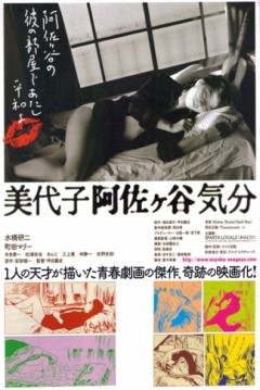 Miyoko Asagaya Kibun (2009) afişi Miyoko Asagaya Kibun (2009) afişi