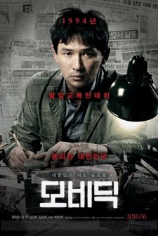 Moby Dick (2011) afişi