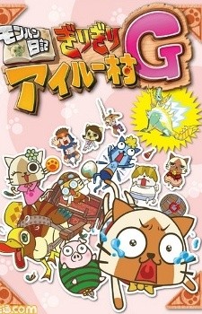 Monhun Nikki Girigiri Airuu Mura G (2011) afişi Monhun Nikki Girigiri Airuu Mura G (2011) afişi