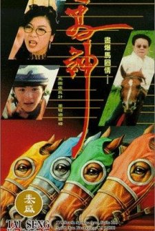 Ma shen (1994) afişi