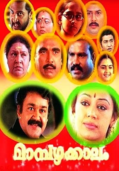 Maampazhakkaalam (2004) afişi Maampazhakkaalam (2004) afişi