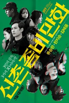 Mad Sad Bad (2014) afişi