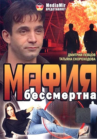 Mafiya Bessmertna (1993) afişi Mafiya Bessmertna (1993) afişi