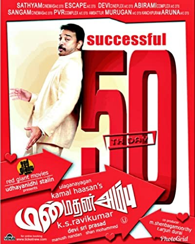 Manmadhan Ambu (2010) afişi Manmadhan Ambu (2010) afişi