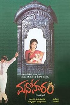 Manoharam (2000) afişi